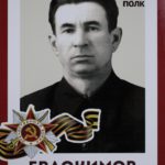 Евдокимов Григорий Петрович