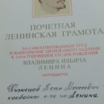 грамота За самоотверженный труд, 1980 г.