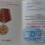 медаль 70 лет Победы в ВОВ, 2015 г.