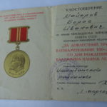 медаль За доблестный труд, 1970 г.